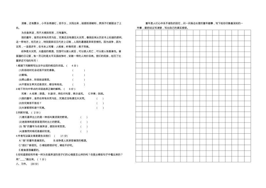 2020春部编版五年级语文下册第一单元检测题_第2页