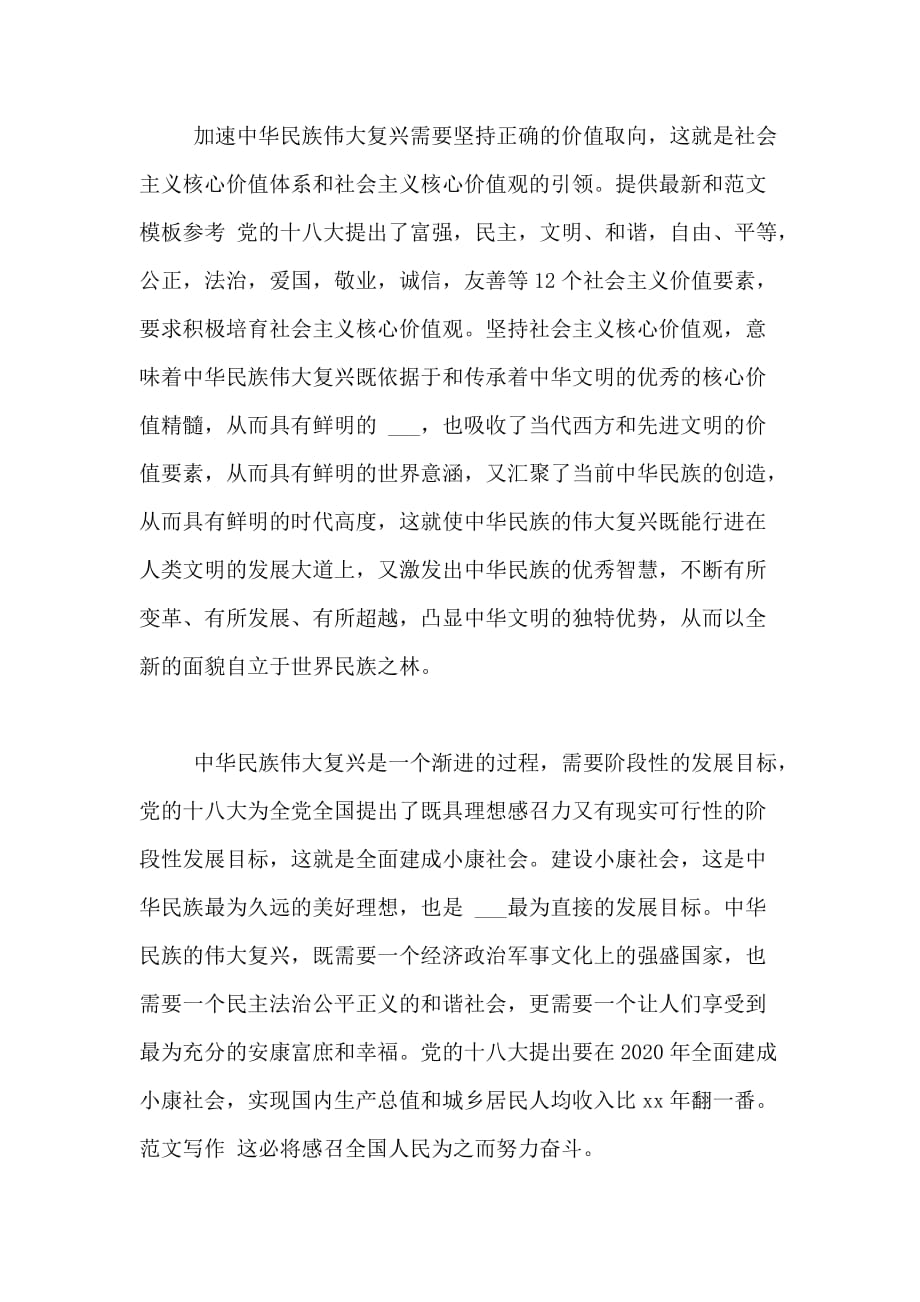 学习十八大精神思想汇报 加速中华XX伟大复兴1500字_第3页