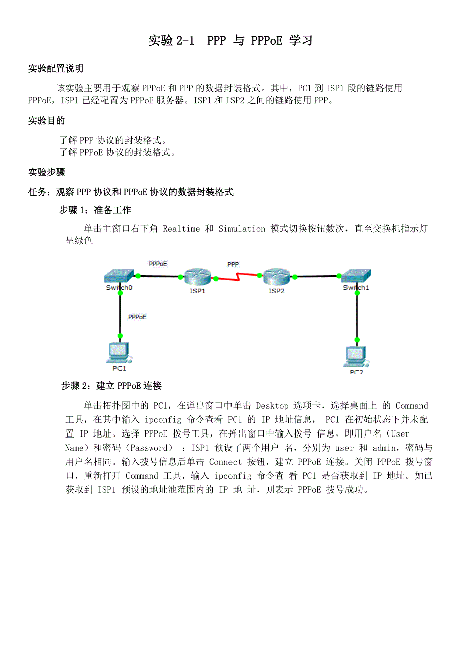 742编号计算机网络实验报告_第2页