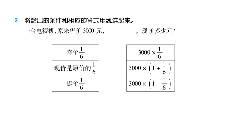 第8课时 求比一个数多（少）几分之几的问题_第4页