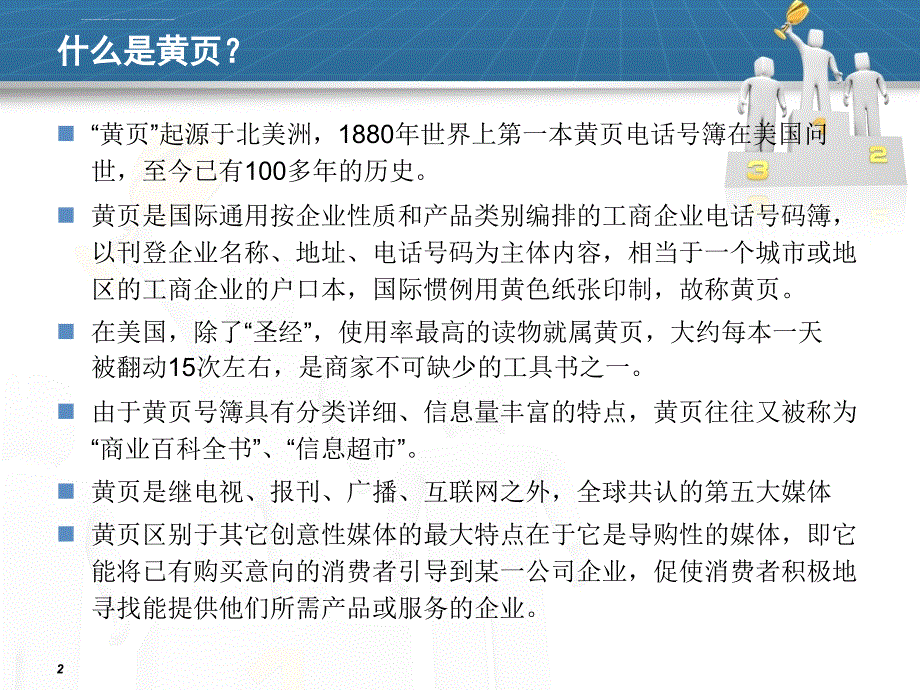 台州商务大黄课件_第2页