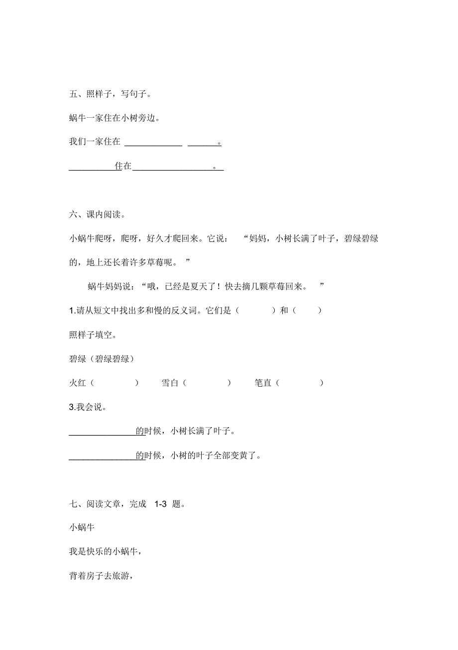 部编版一年级上册语文14.小蜗牛同步练习同步训练_第2页