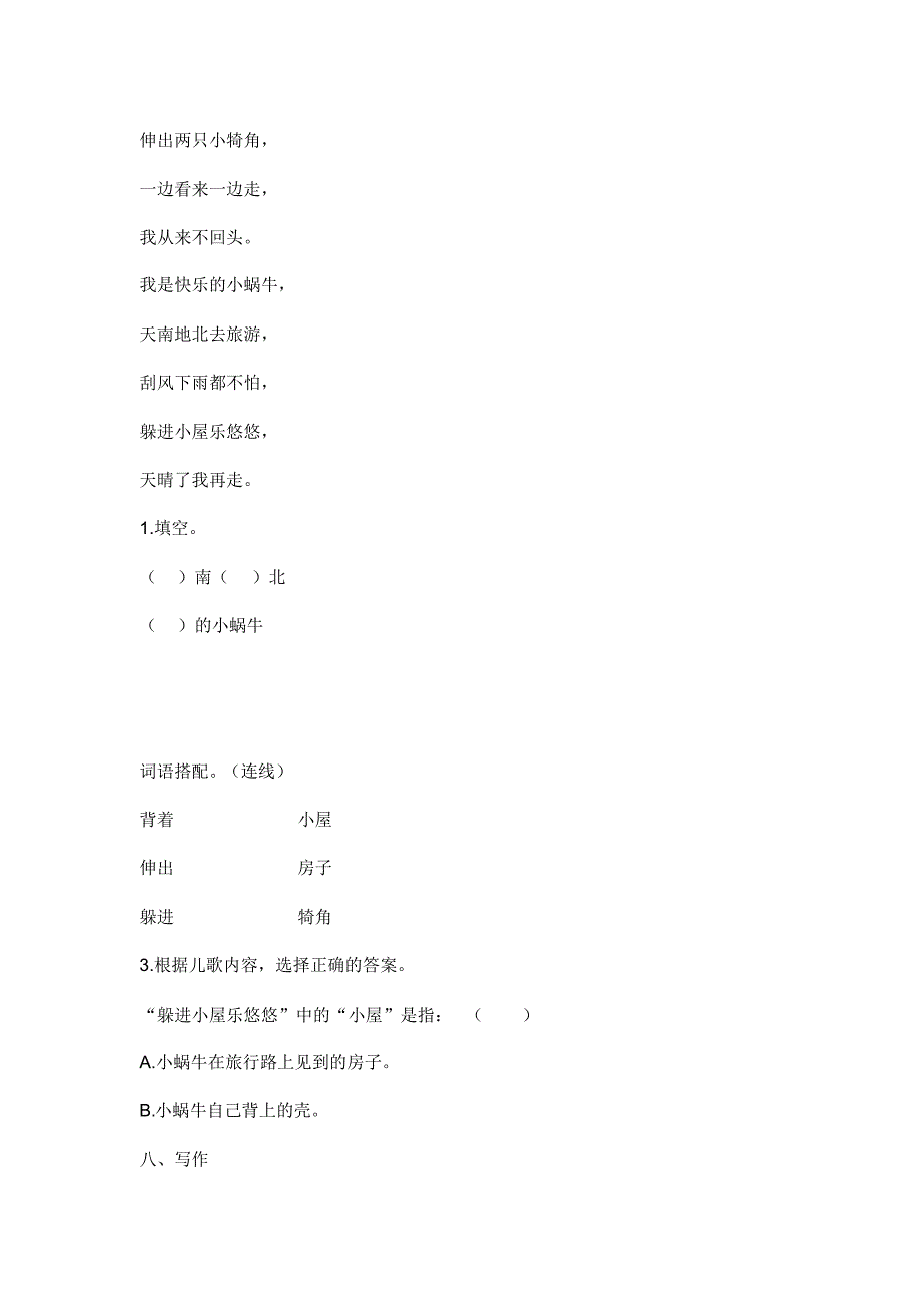 部编版一年级上册语文14.小蜗牛同步练习同步训练_第3页