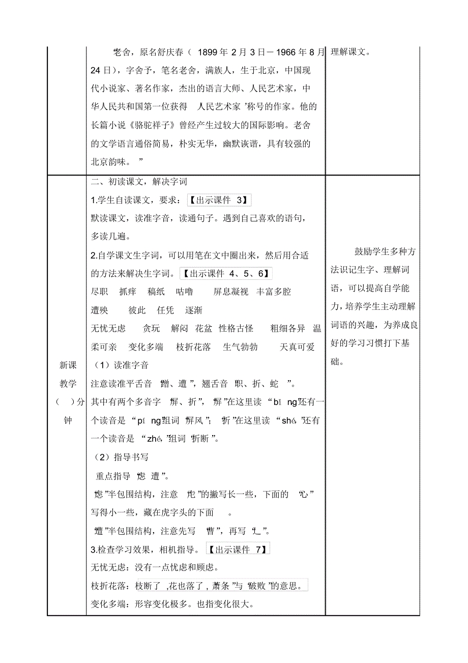 部编版四年级语文下册第13课《猫》教案教学设计及教学反思_第2页