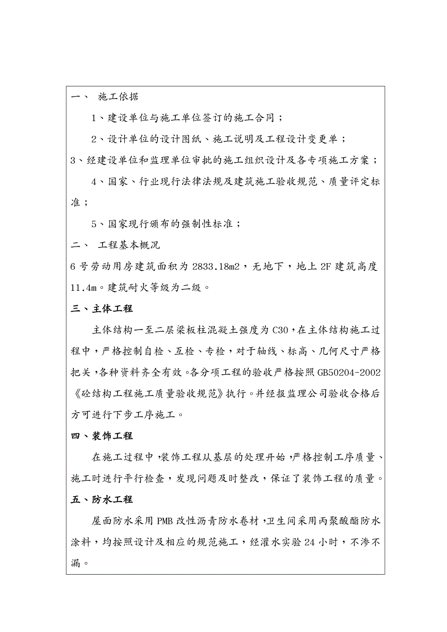 工程验收套表分部验收表新表及培训教材_第2页