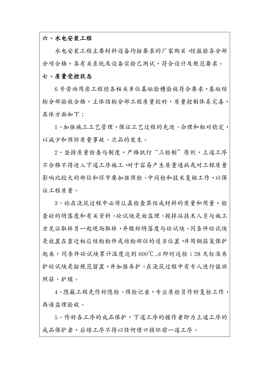 工程验收套表分部验收表新表及培训教材_第3页