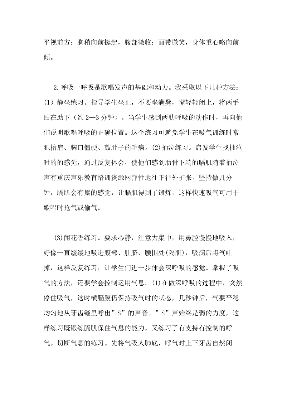 少儿声乐教学总结_第2页