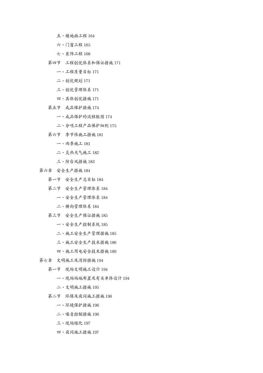 工程设计管理施工组织方案碧海红树园塔楼主体工程施工组织设计_第5页