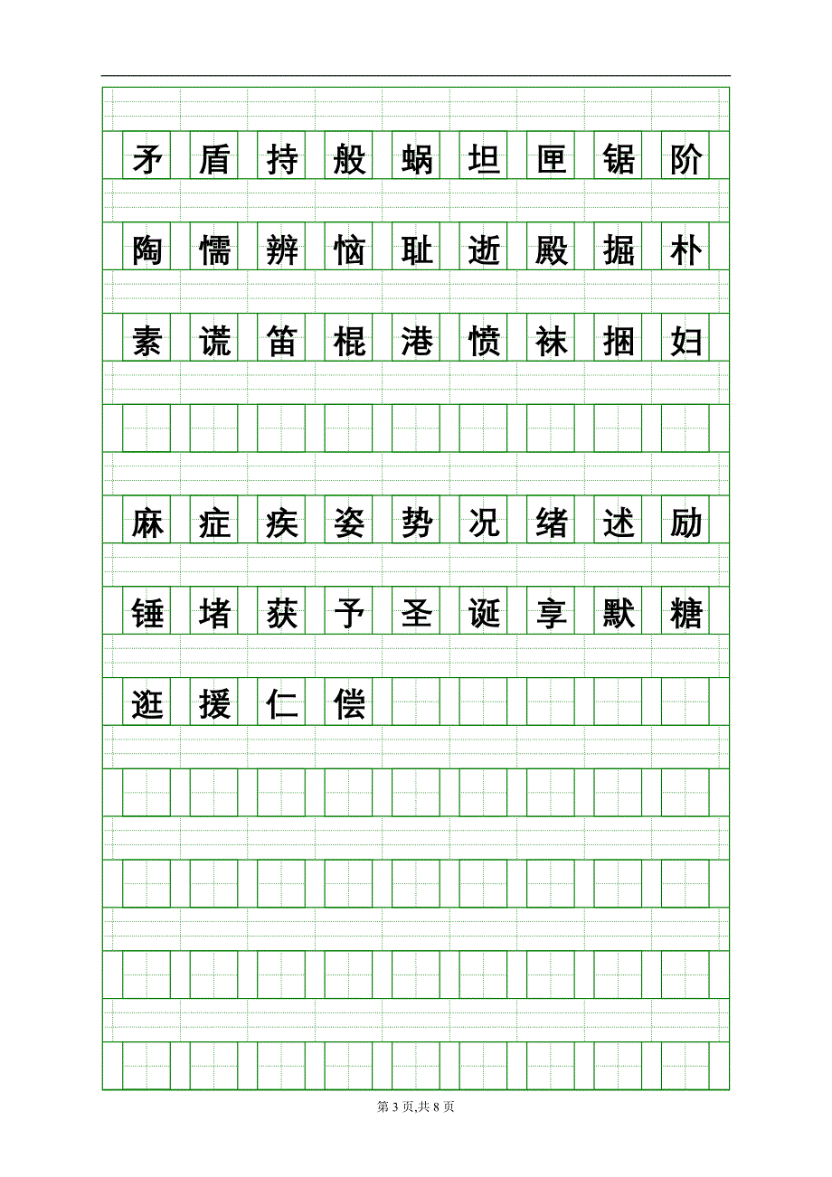 三年级上册生字表注音练习_第3页