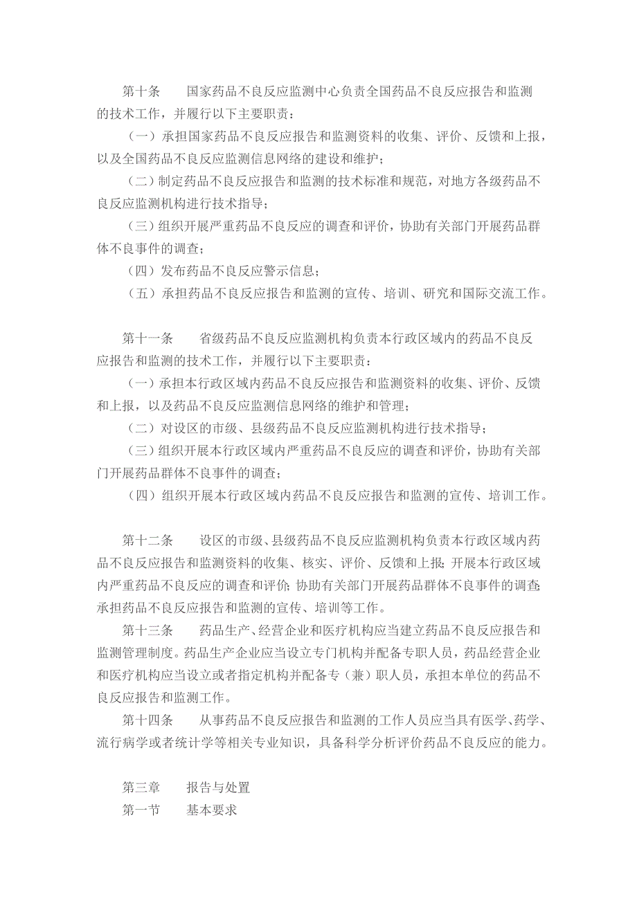 药品不良反应报告和监测管理办法--_第3页