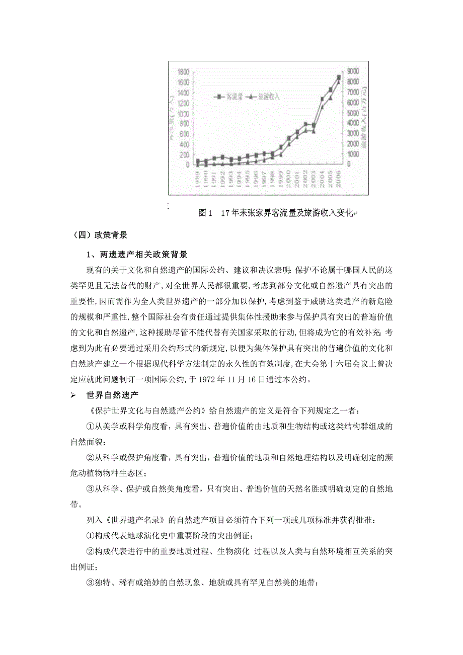 桑植县城市总体规划修编(2009-2030)纲要-_第3页