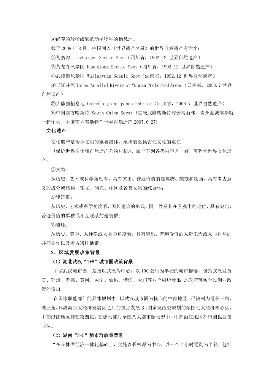 桑植县城市总体规划修编(2009-2030)纲要-_第4页