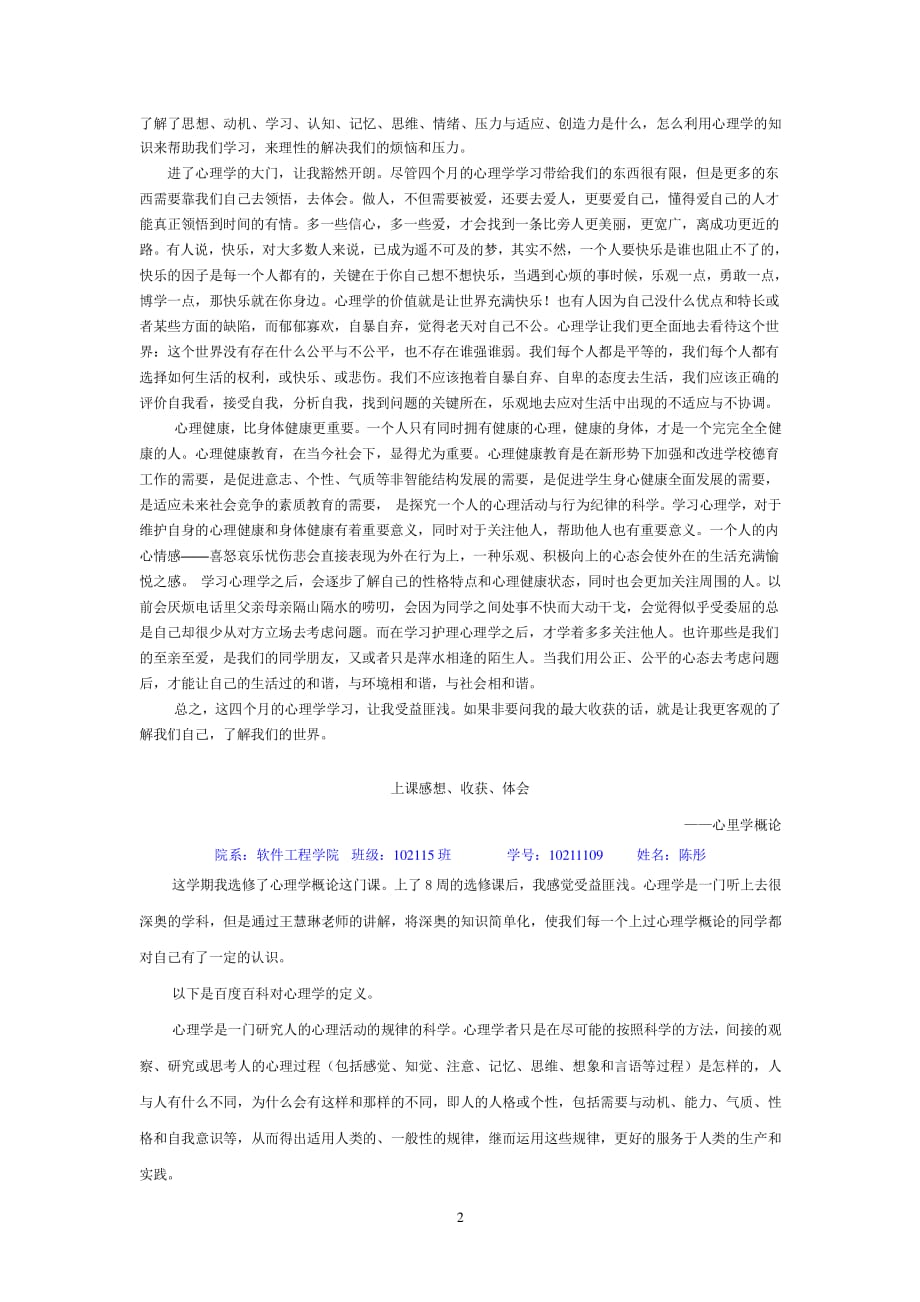 学习心理学体会和感受（2020年整理）.pdf_第2页