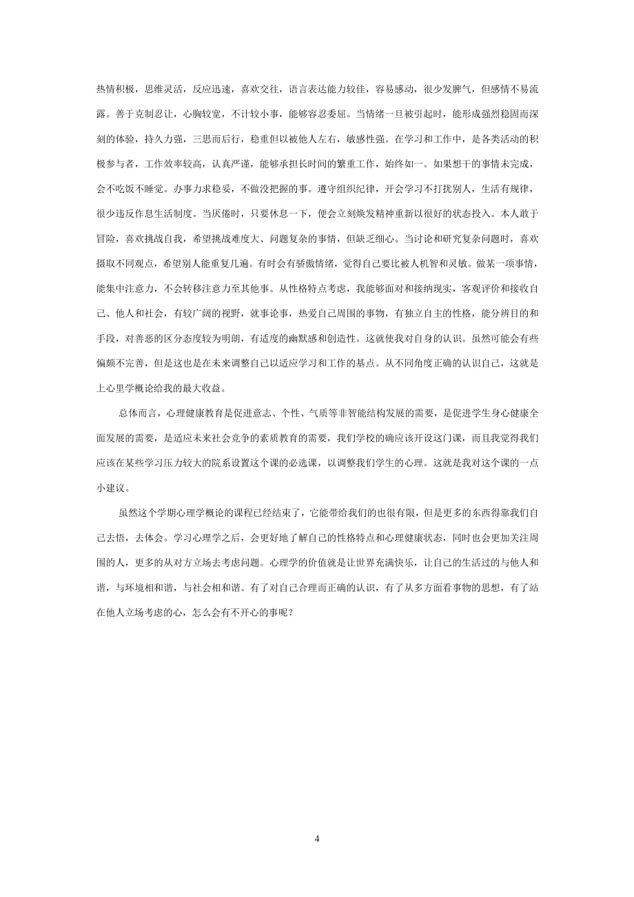 学习心理学体会和感受（2020年整理）.pdf_第4页