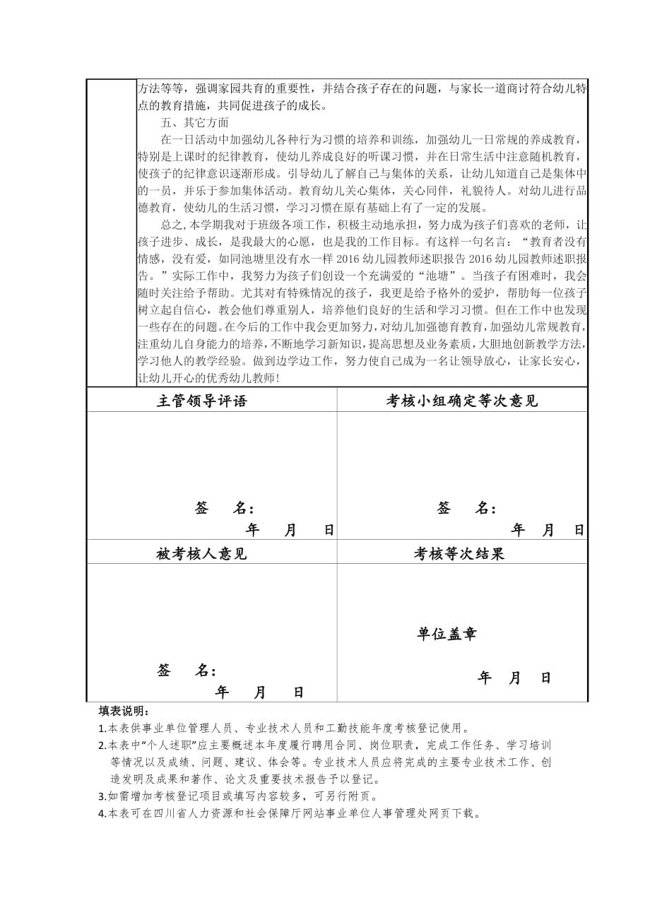 846编号年度考核登记表幼儿教师_第2页