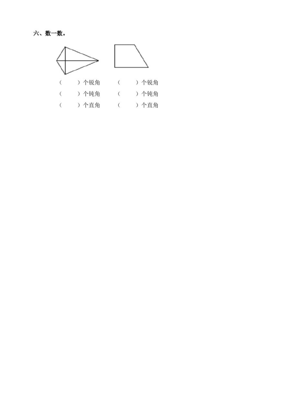浙教版小学数学三年级上册3.20认识角(习题)_第2页