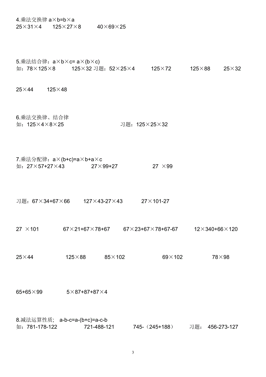 人教版四年级下册简便运算专项练习_第3页