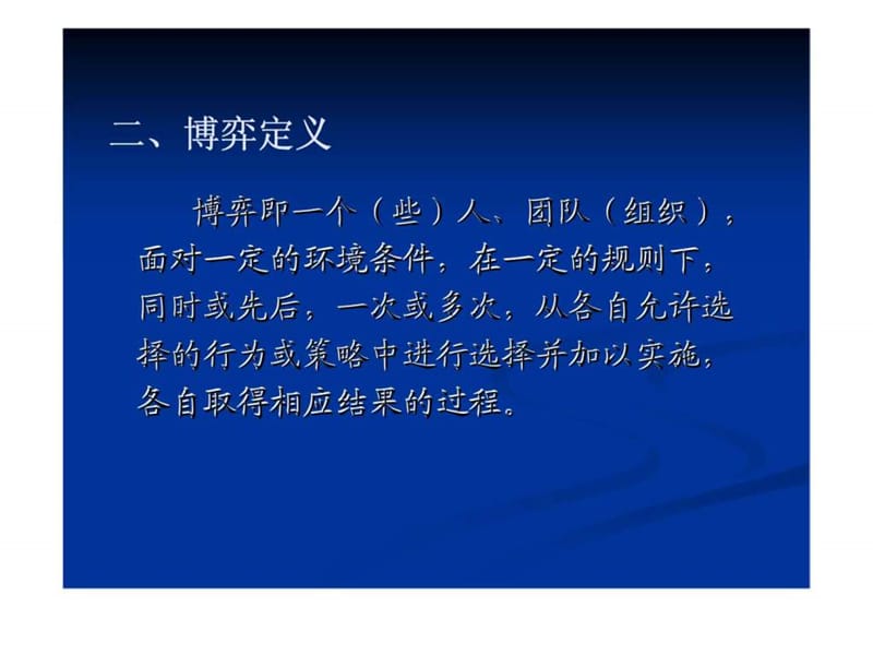 博弈论及其在发电商竞价策略中的应用 课件_第4页