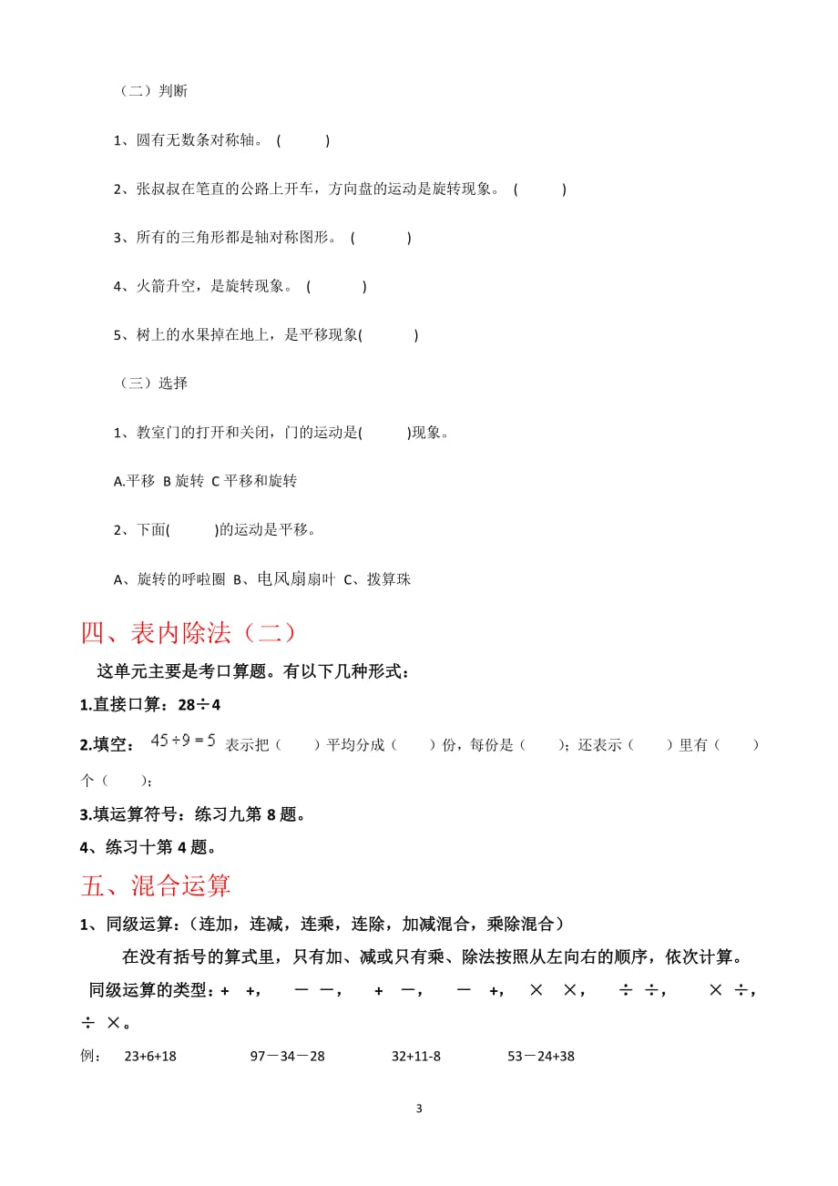 新人教版二年级下册数学总复习资料（2020年整理）.pdf_第3页