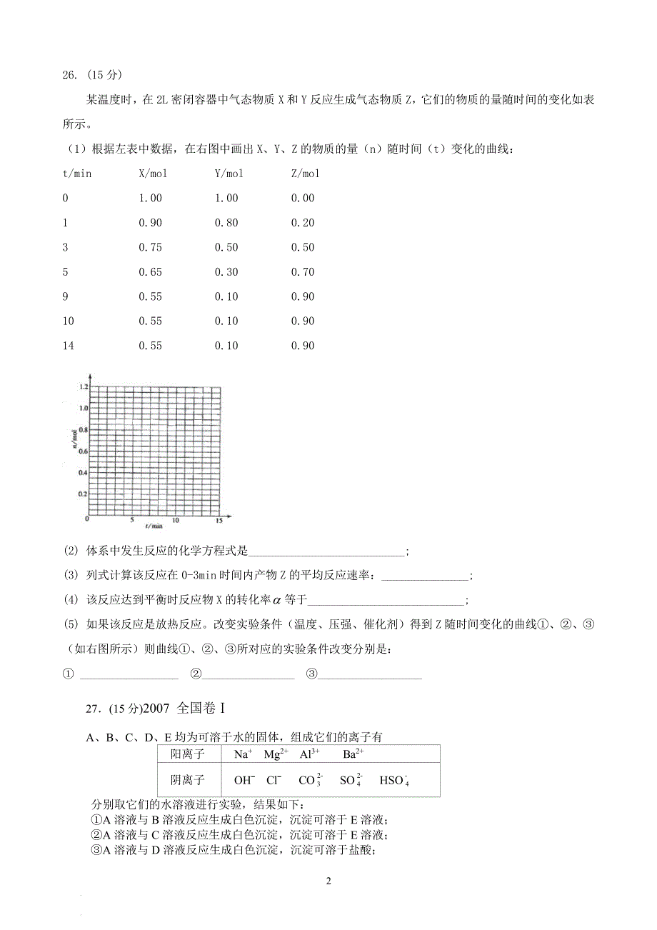 最难高考真题（2020年整理）.pdf_第2页