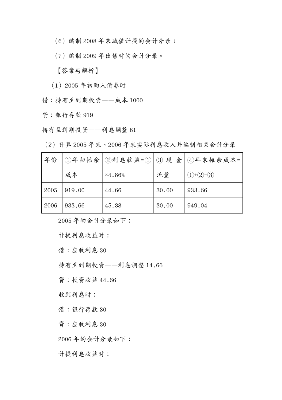 管理信息化EAM资产管理金融资产管理专题典型案例分析_第3页