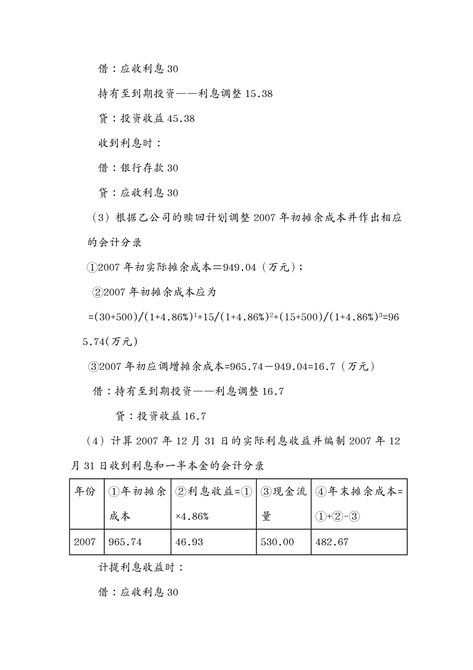 管理信息化EAM资产管理金融资产管理专题典型案例分析_第4页