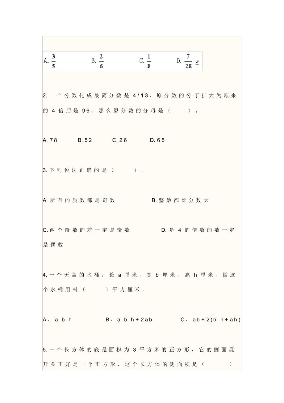 人教版五年级数学下册期末模拟试卷及答案_第3页