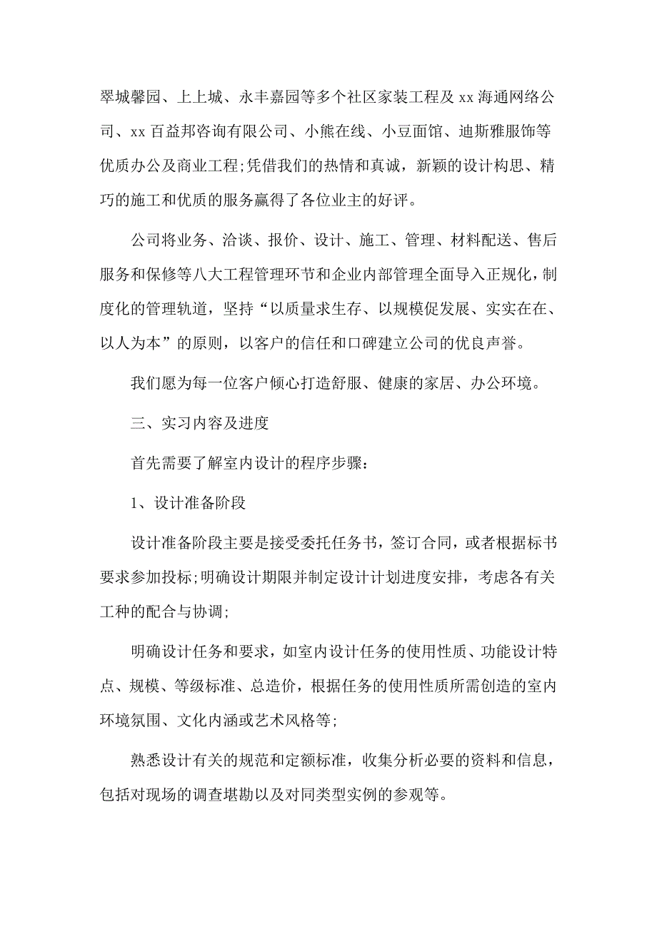 2篇室内设计实习报告及心得_第2页