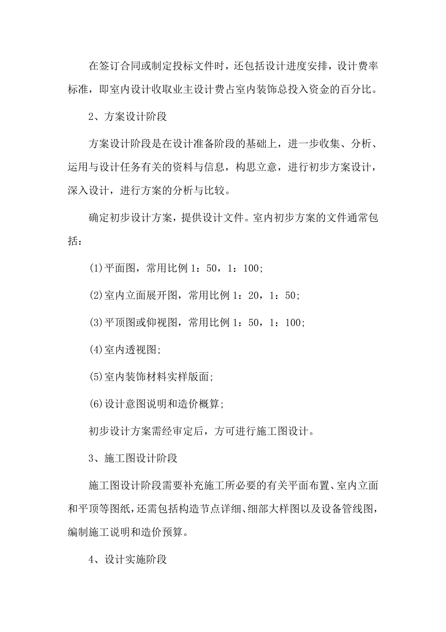 2篇室内设计实习报告及心得_第3页