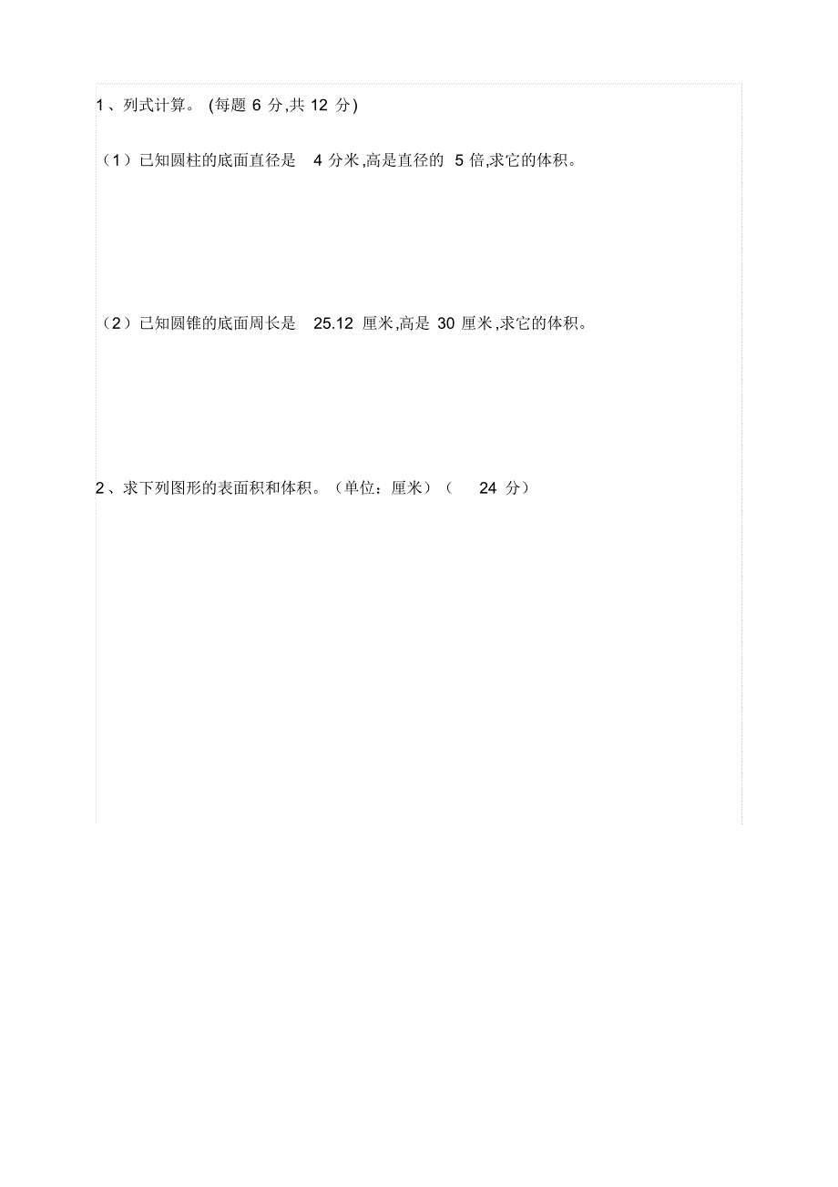 北师大版小学六年级数学下册第一单元圆柱和圆锥检测试题(含答案)_第3页