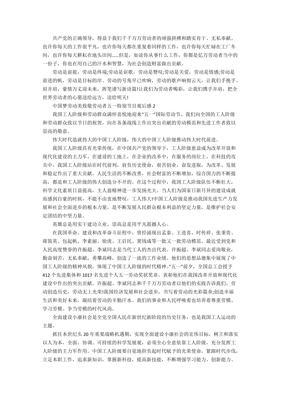 中国梦劳动美致敬劳动者五一特别节目观后感范文精选5篇_第2页