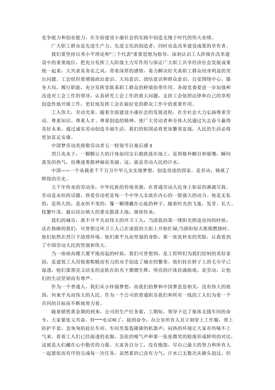 中国梦劳动美致敬劳动者五一特别节目观后感范文精选5篇_第3页