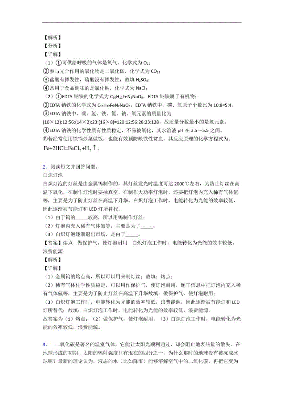 2020-2021备战中考化学二轮科普阅读题专项培优易错试卷含答案_第2页