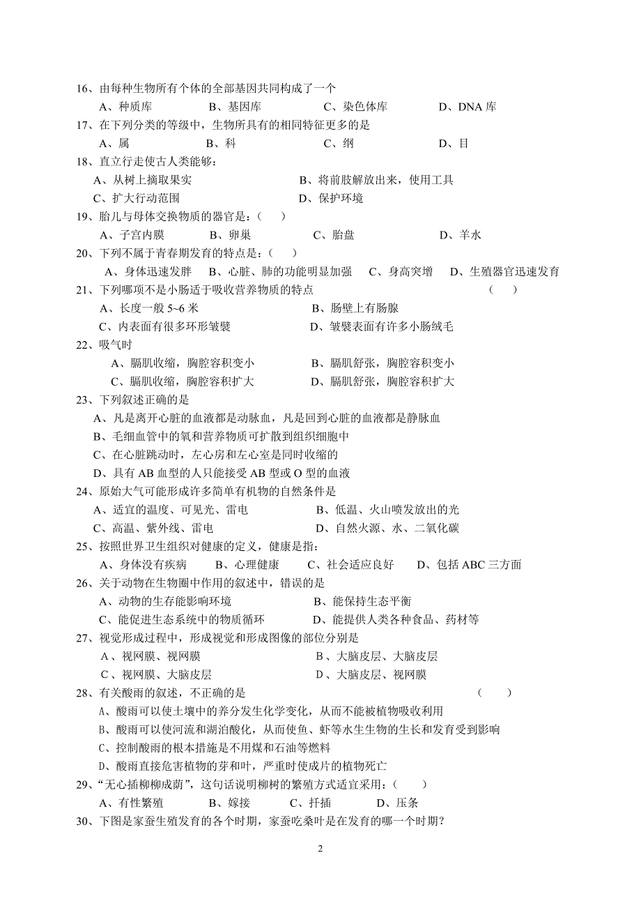 初中生物会考试卷-_第2页