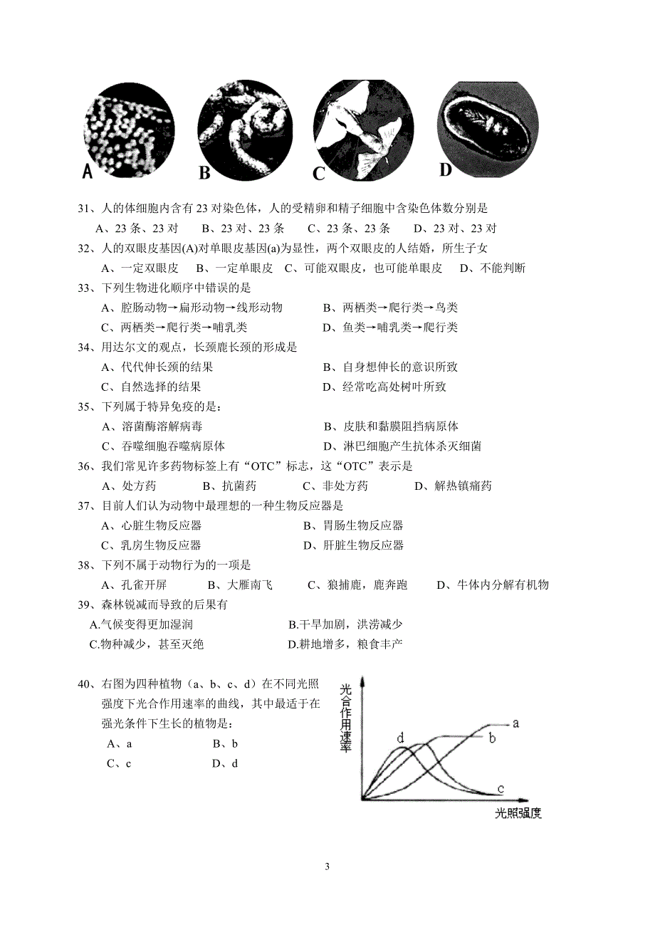 初中生物会考试卷-_第3页