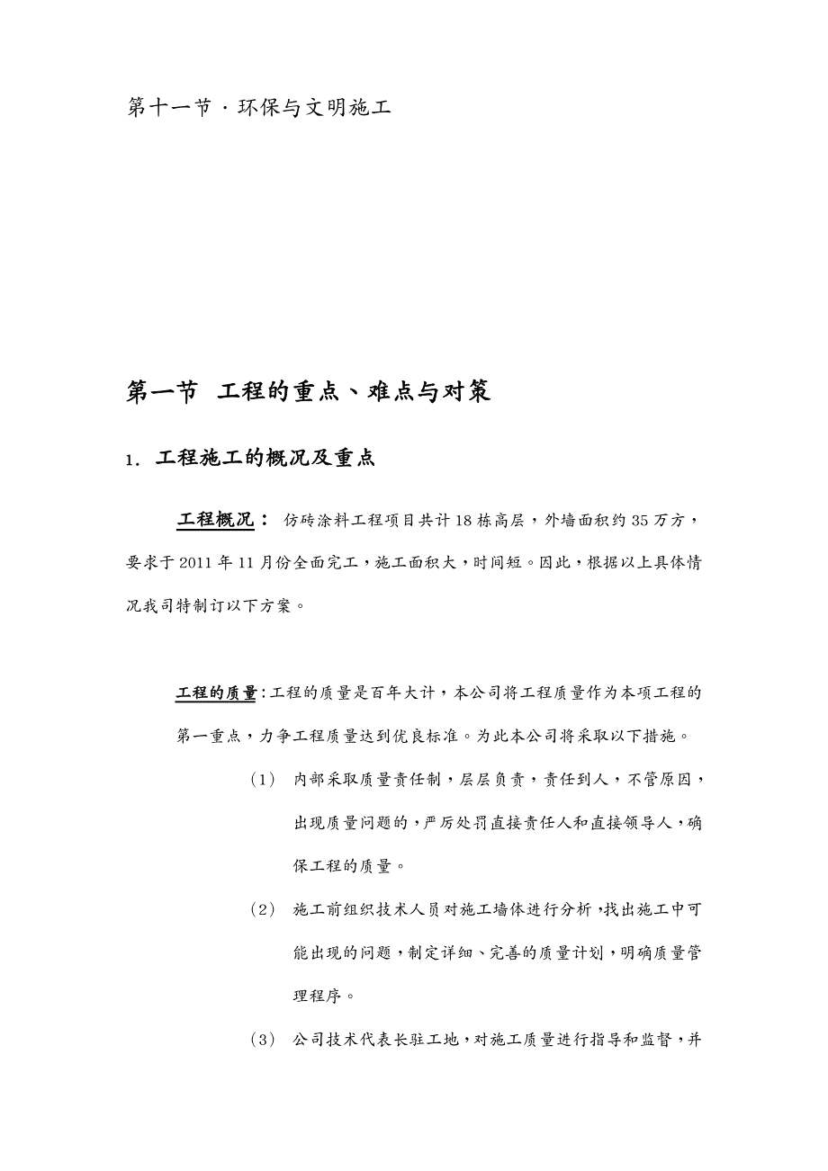 建筑工程管理质感仿砖涂料施工组织设计方案_第4页