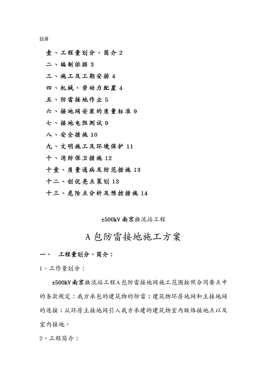 建筑工程管理变电站防雷接地施工方案探讨_第2页