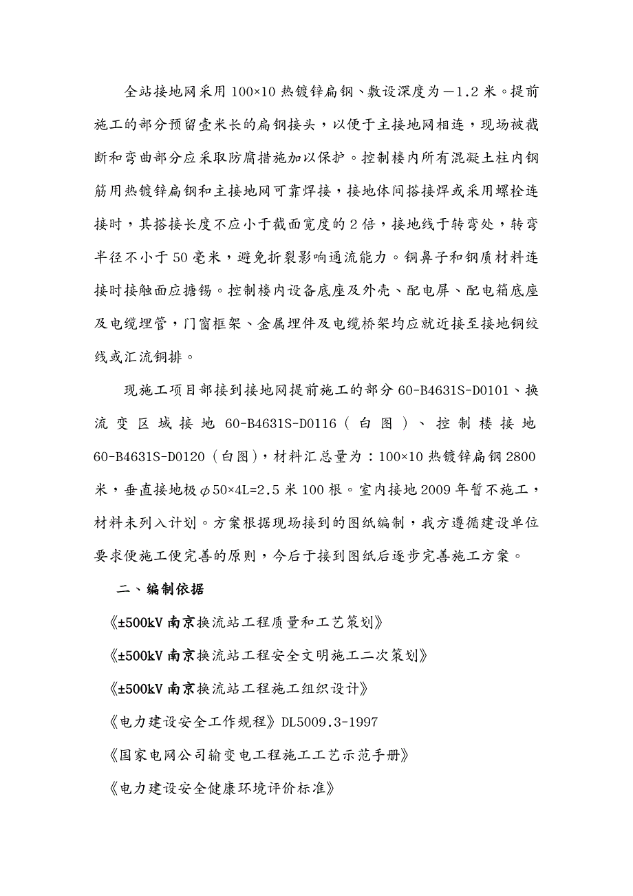 建筑工程管理变电站防雷接地施工方案探讨_第3页