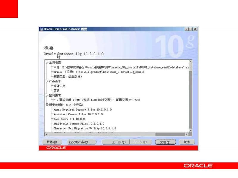 2019oracle安装与访问 课件_第5页