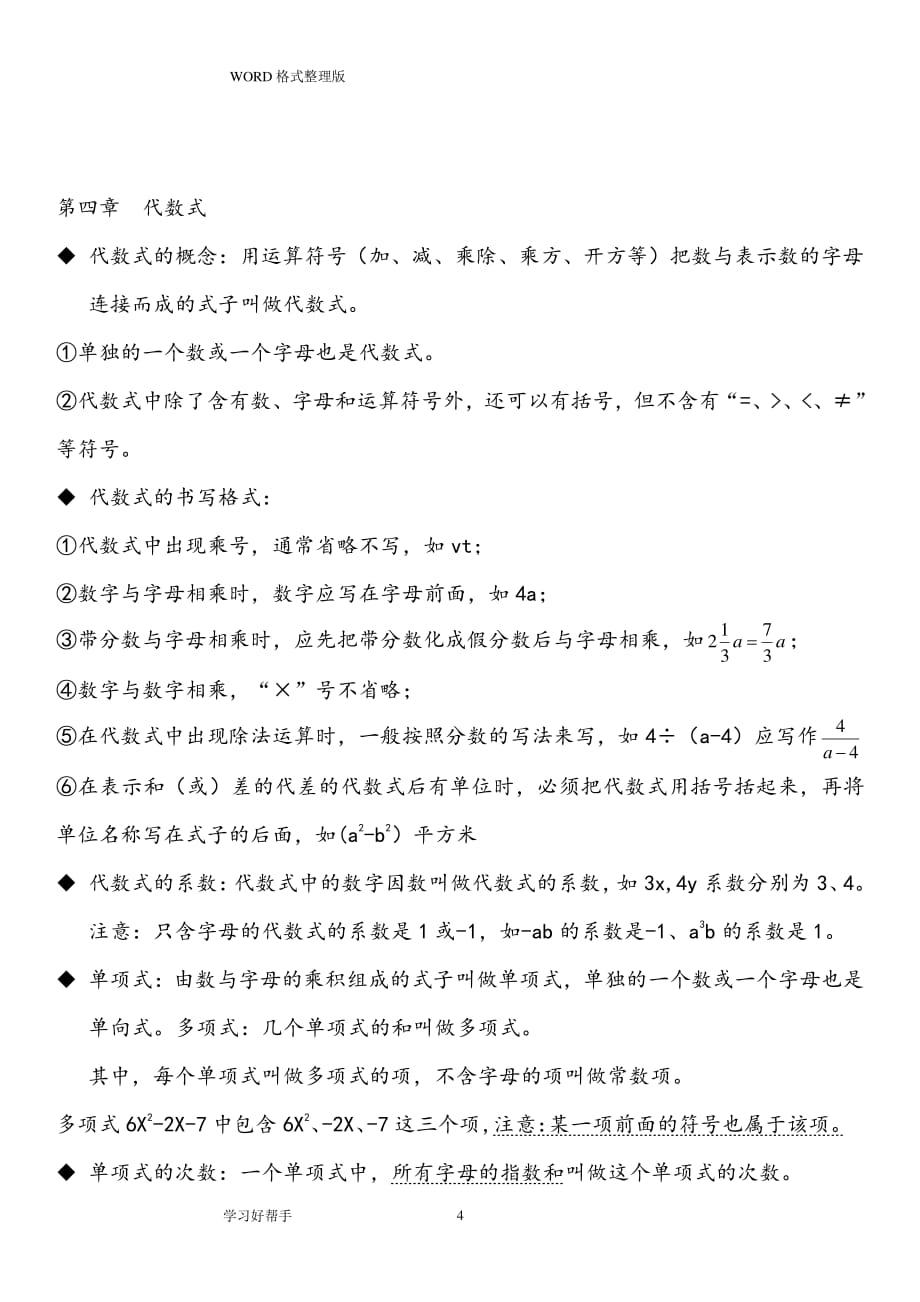 浙江七年级数学(上册)重要知识点归纳（2020年整理）.pdf_第4页