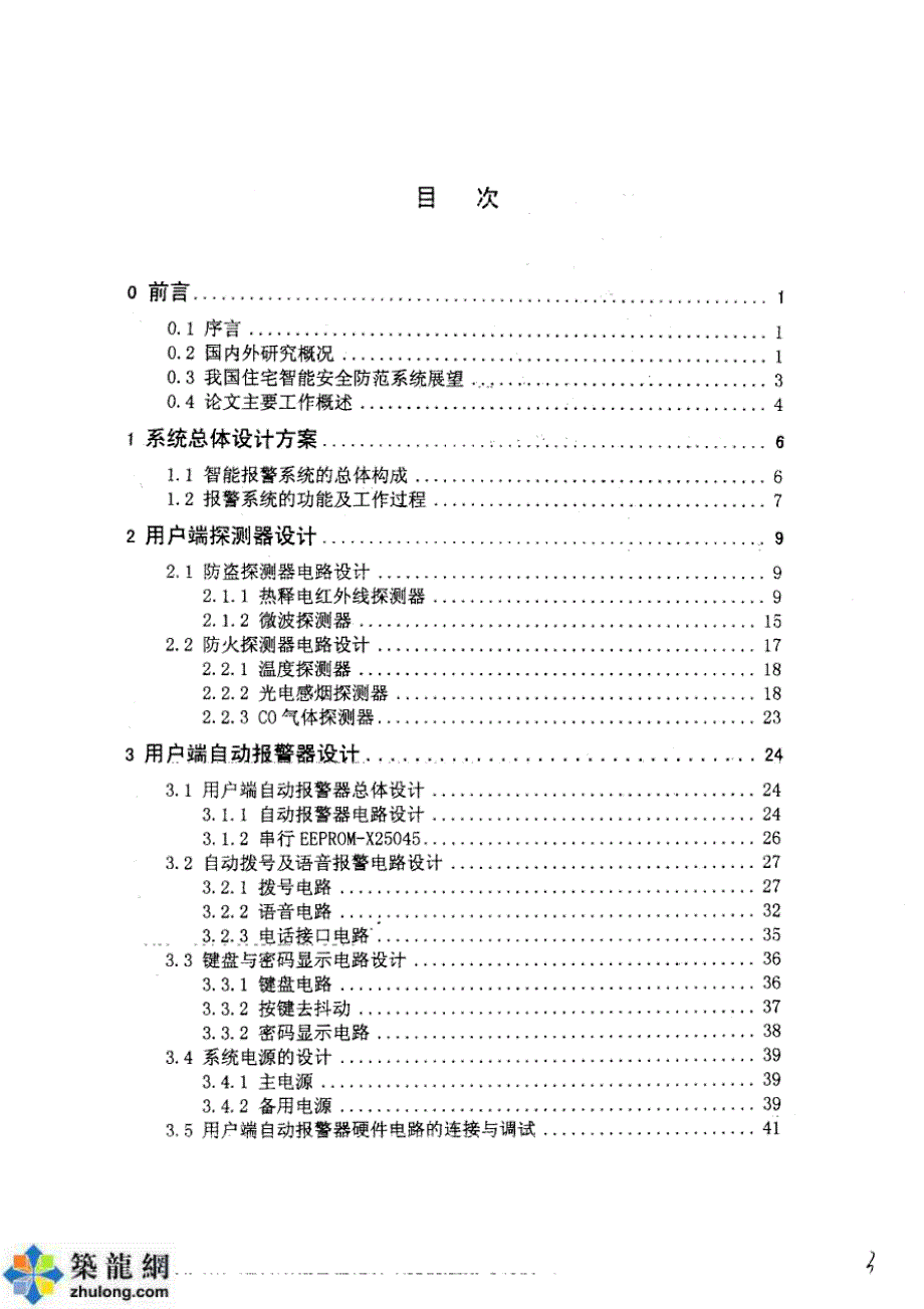 [硕士]智能化住宅防盗防火报警系统_第4页