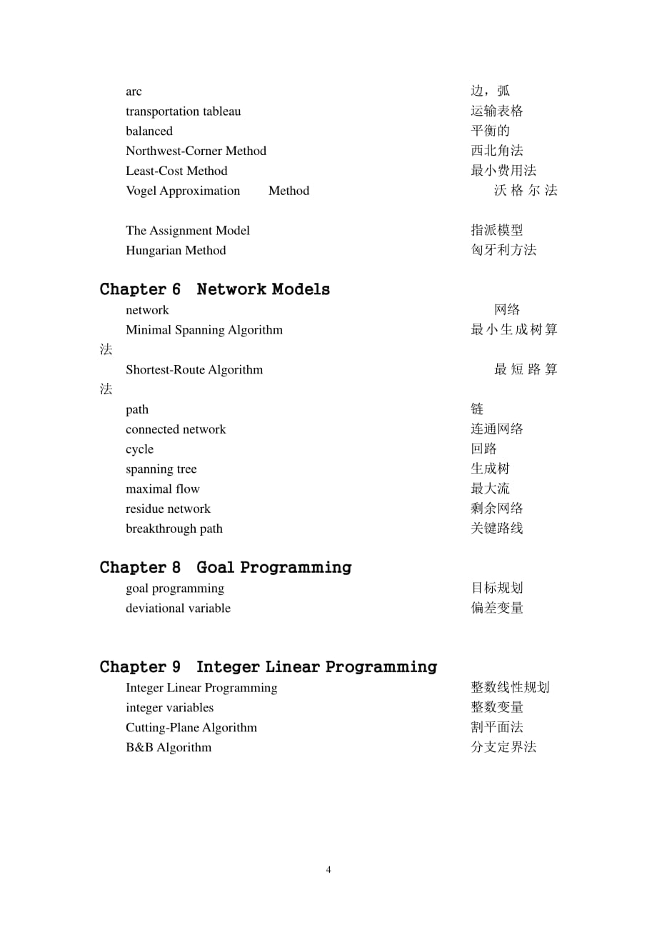 运筹学(英文版)（2020年整理）.pdf_第4页