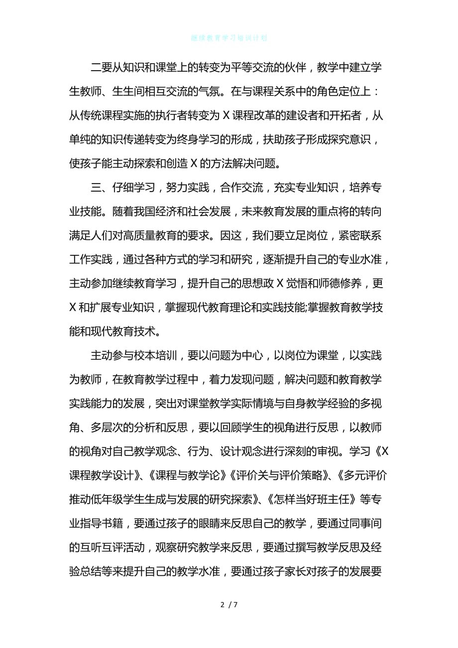 继续教育学习培训计划_第2页