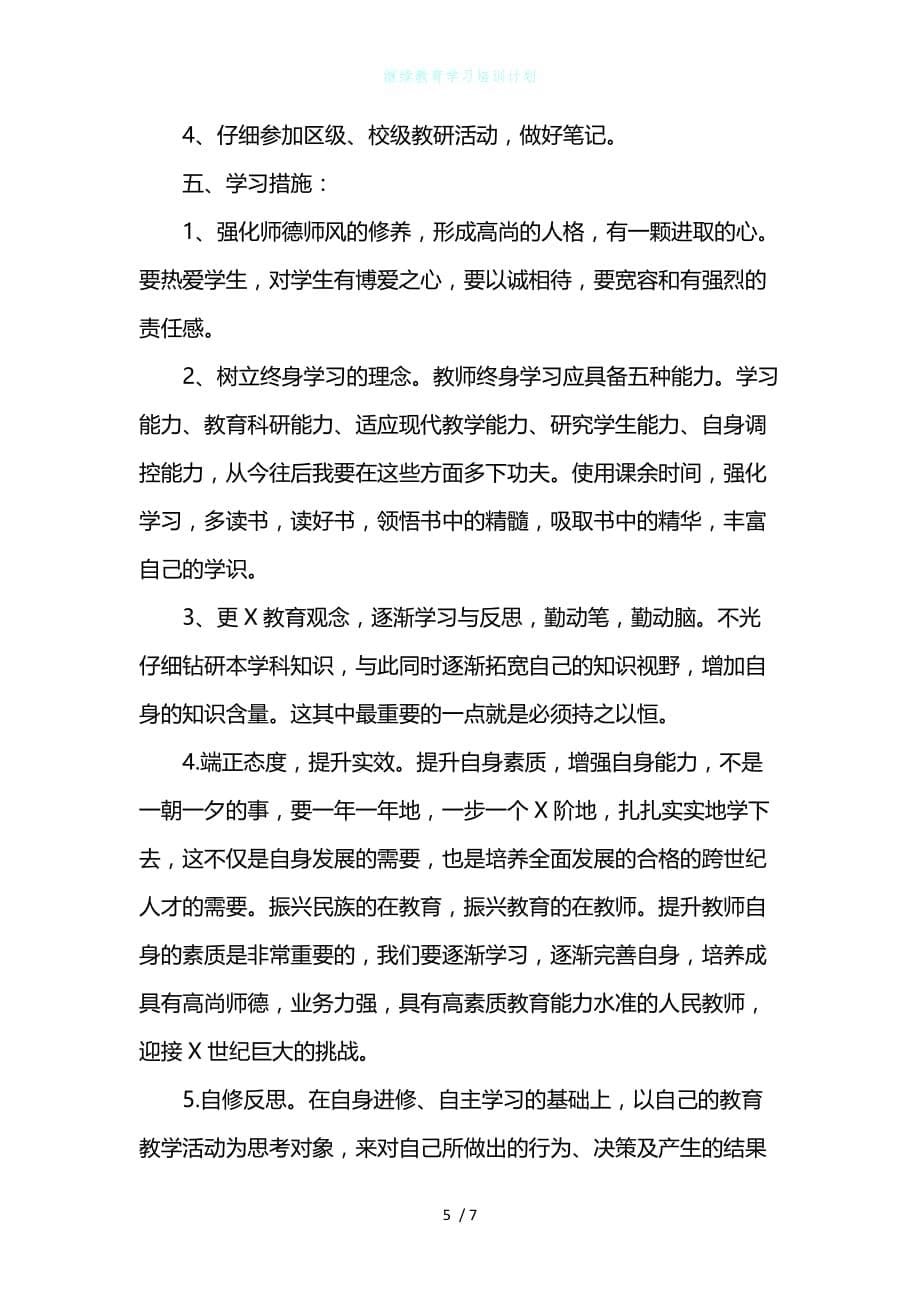 继续教育学习培训计划_第5页