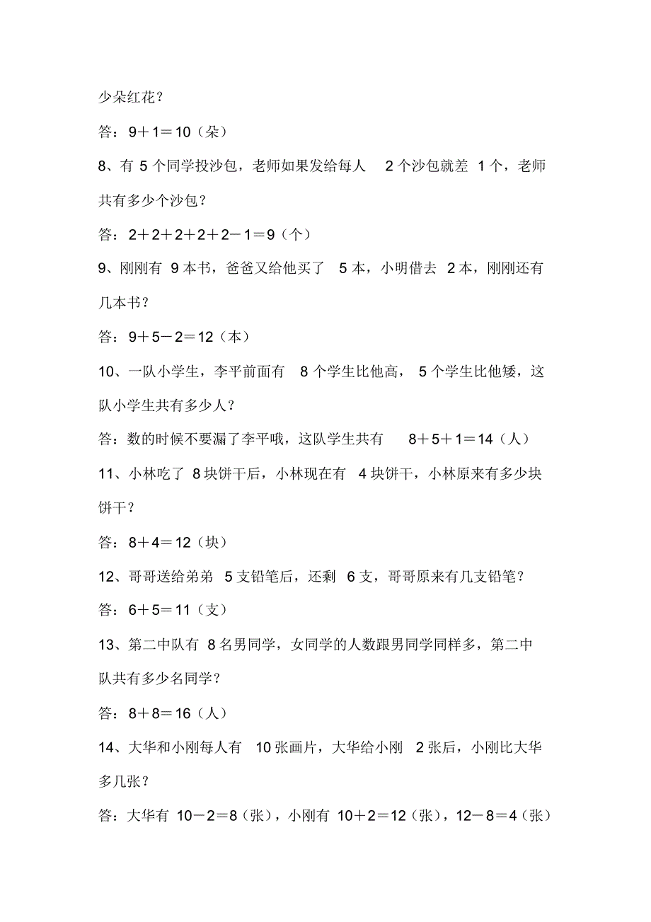 一年级下册数学思维训练50题(含答案)_第2页