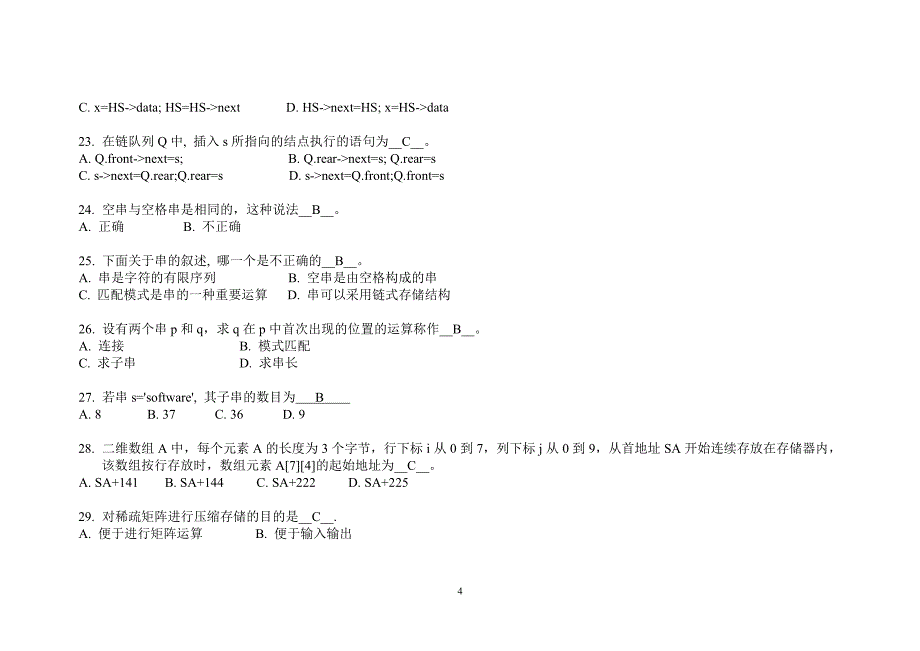 数据结构考试题（2020年整理）.pdf_第4页