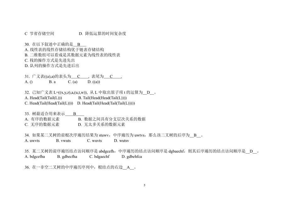 数据结构考试题（2020年整理）.pdf_第5页