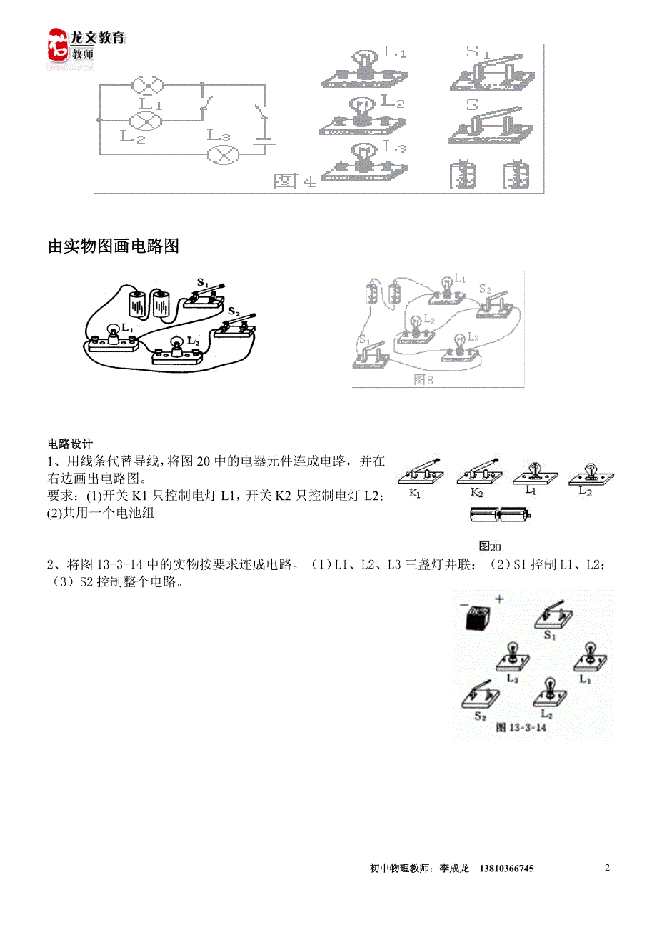 电路串并联及欧姆定律计算-_第2页