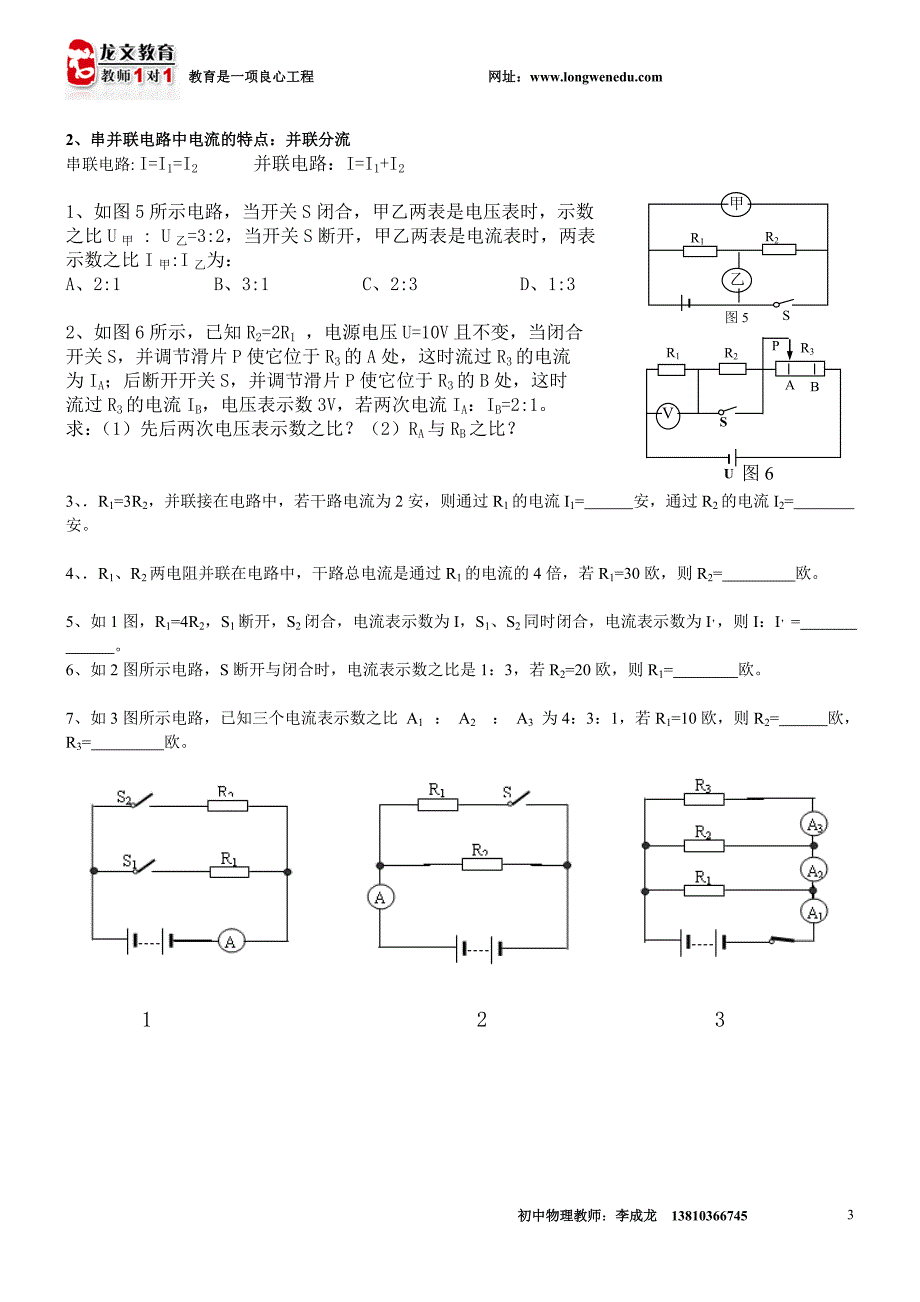 电路串并联及欧姆定律计算-_第3页