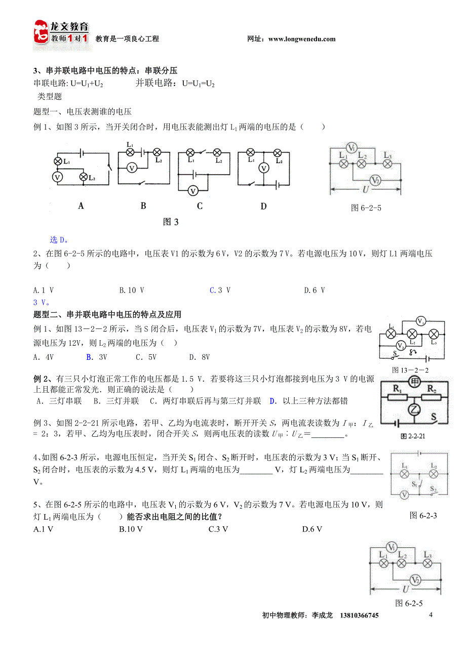 电路串并联及欧姆定律计算-_第4页